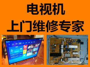 專(zhuān)業(yè)維修、電視提供等離子電視、液晶電視等服務(wù)