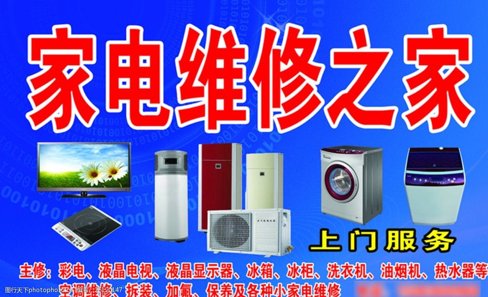 家電維修門頭