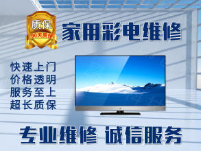 專(zhuān)業(yè)家電維修家電上門(mén)服務(wù)廚房電器維修洗衣機(jī)維修電視機(jī)維修冰箱維修冰柜維修油煙機(jī)維修壁掛爐維修熱水器維修太陽(yáng)能維修燃?xì)庠罹S修空調(diào)維修師傅