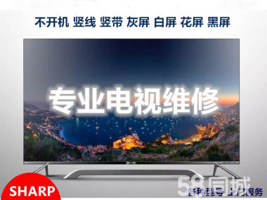 液晶電視維修黑屏豎線(xiàn)電視提供普通家用彩電、等離子電視等服務(wù)