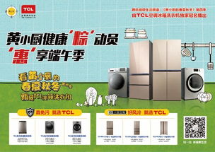 黃小廚 粽 動員 機智主婦都選tcl冰箱洗衣機