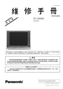 panasonic tc 34p46g彩色電視機維修手冊
